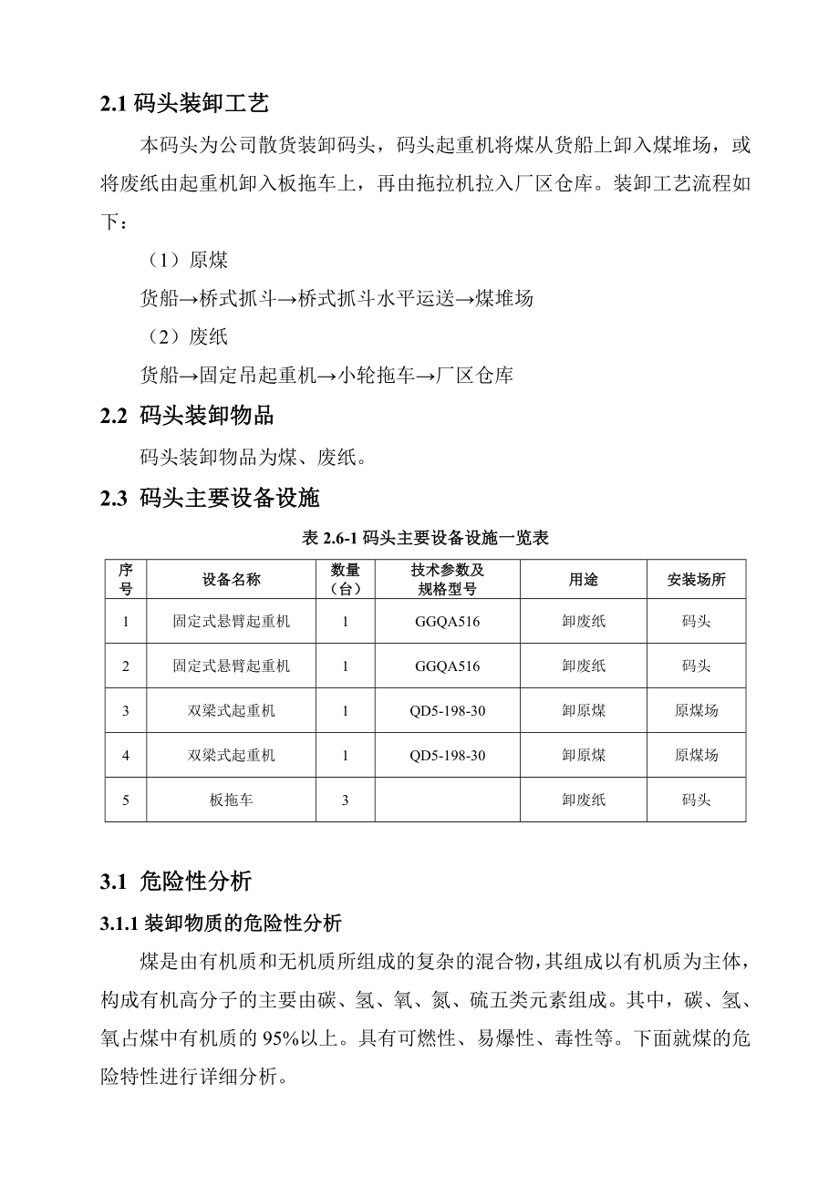 码头安全管理制度优质资料_第4页