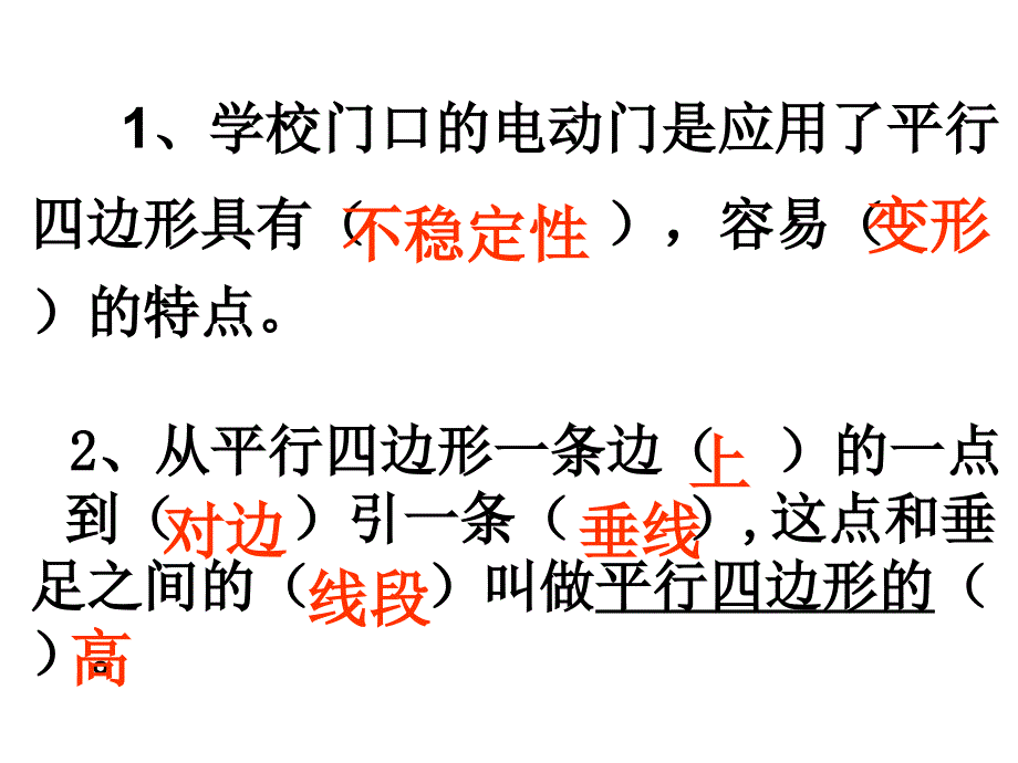 平行四边形的高的练习课_第3页