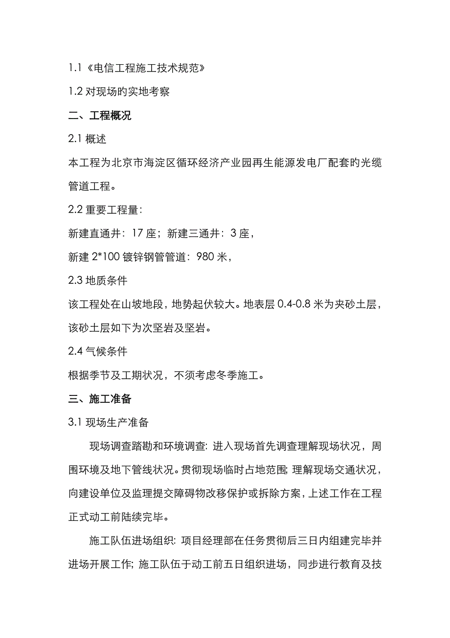 光缆管道施工方案_第2页