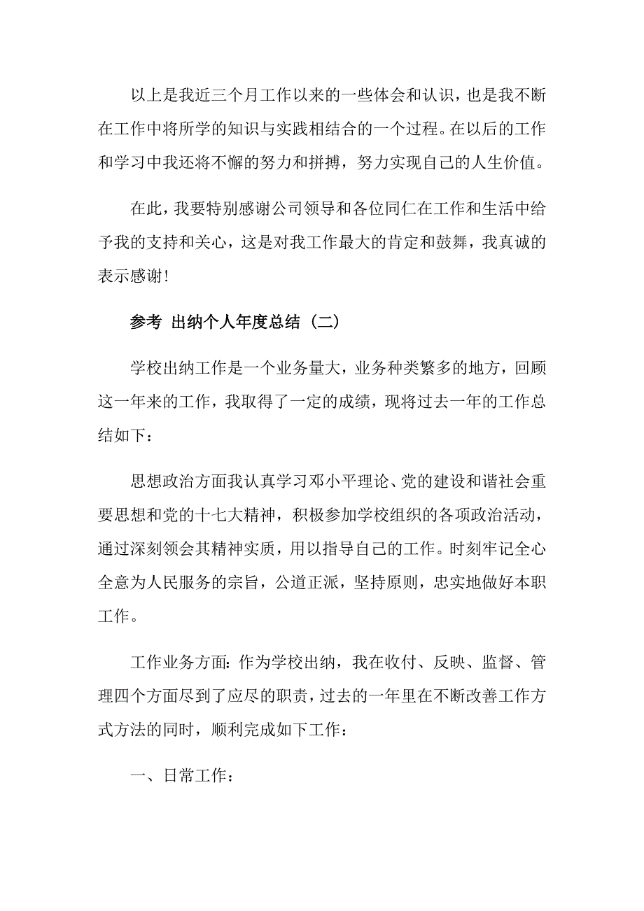 出纳个人总结五篇范文_第4页