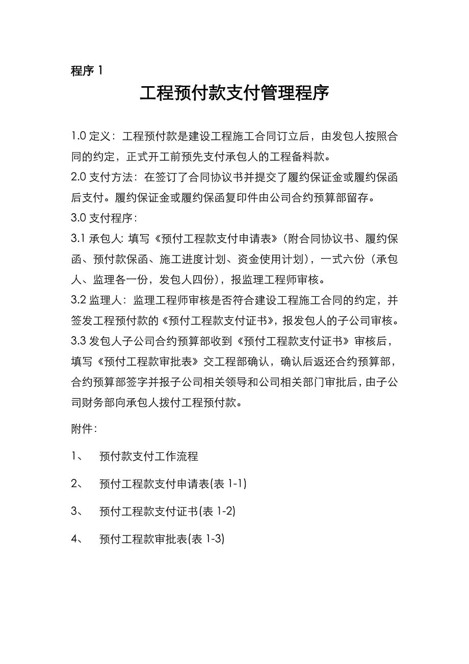 工程款支付管理办法_第4页