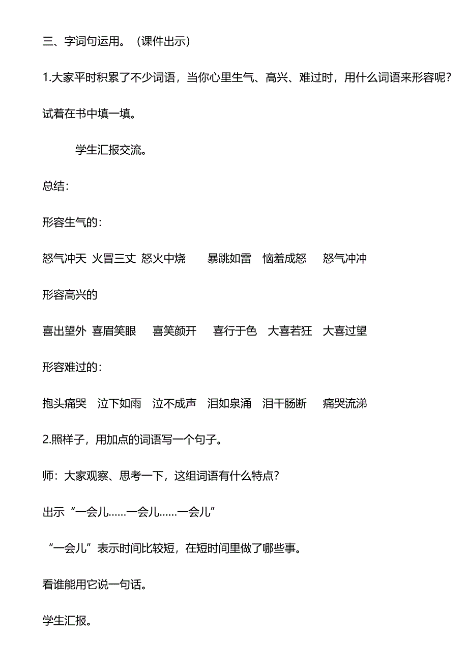 语文园地四[138].docx_第3页