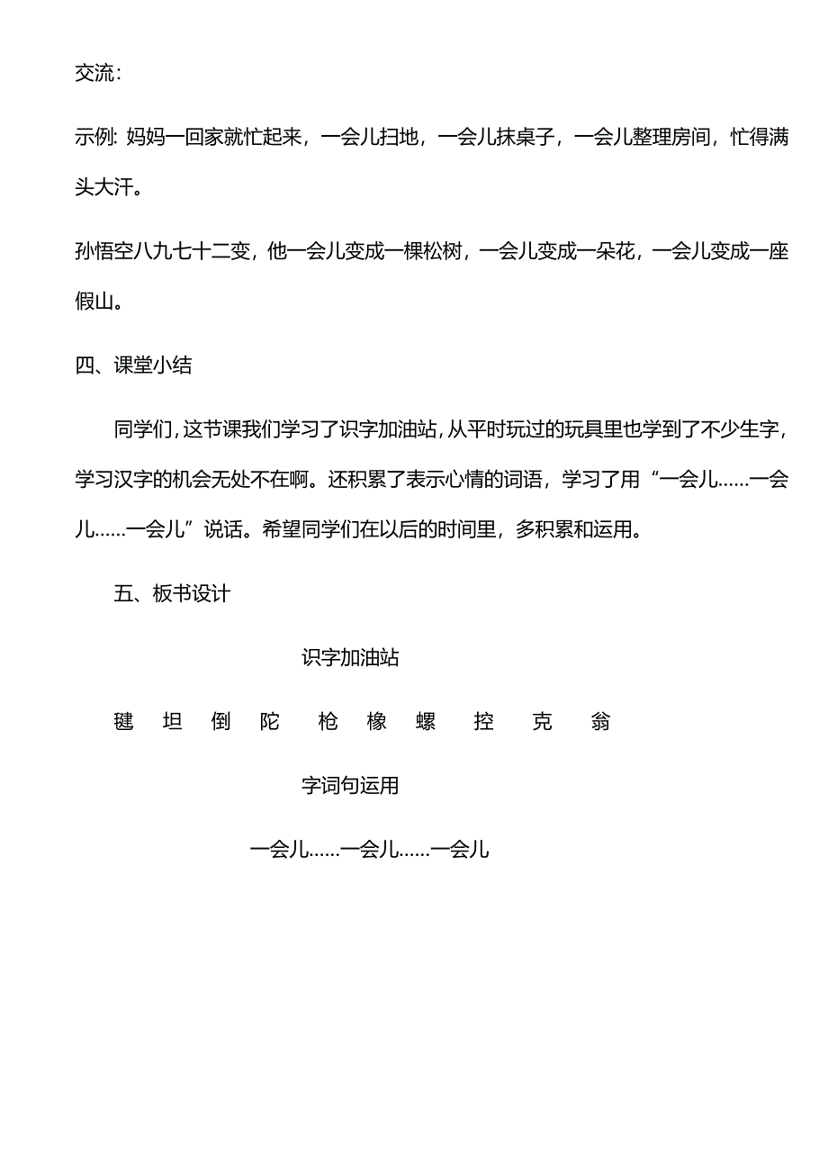 语文园地四[138].docx_第4页