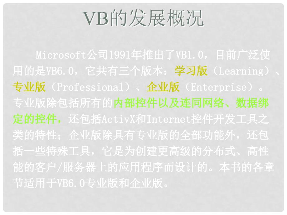 VB课程程序设计概述教学课件PPT_第4页