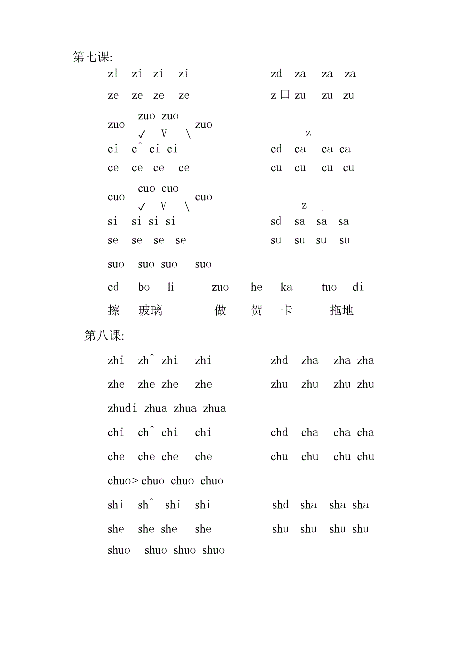 拼音知识整合_第4页