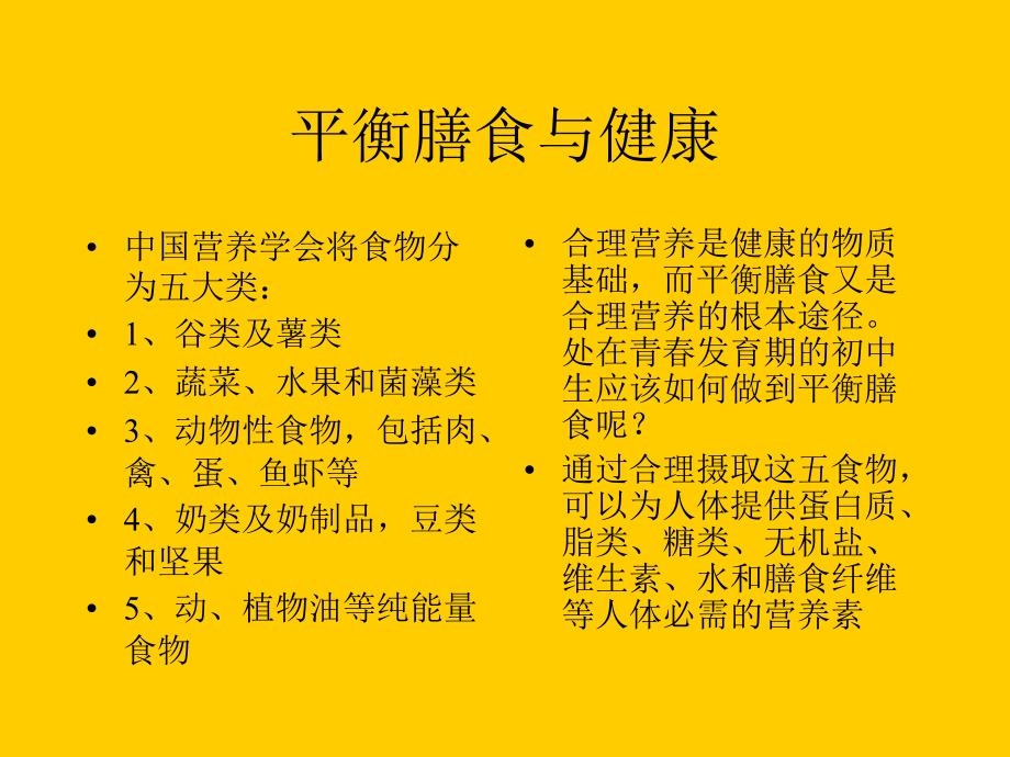 人教版初中初一七年级全一册体育与健康：合理膳食促进健康课件_第4页