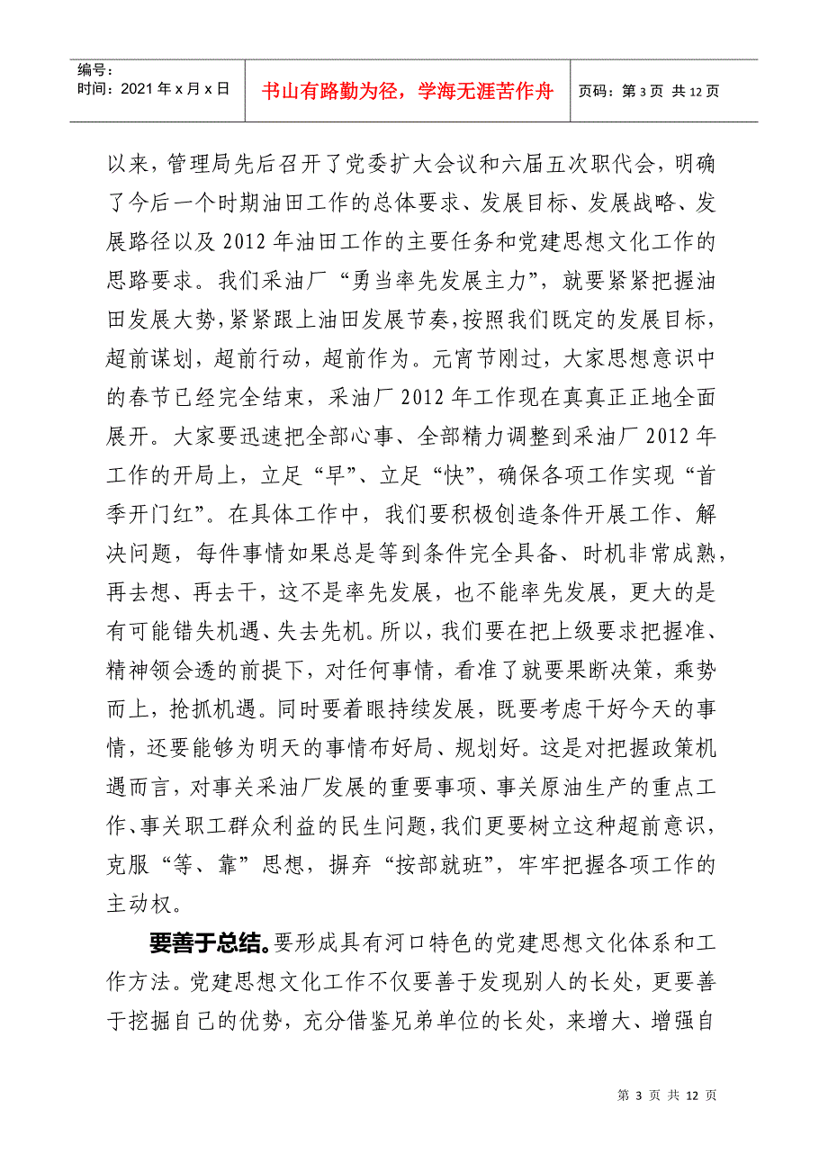 某某采油厂党建思想文化工作会议_第3页