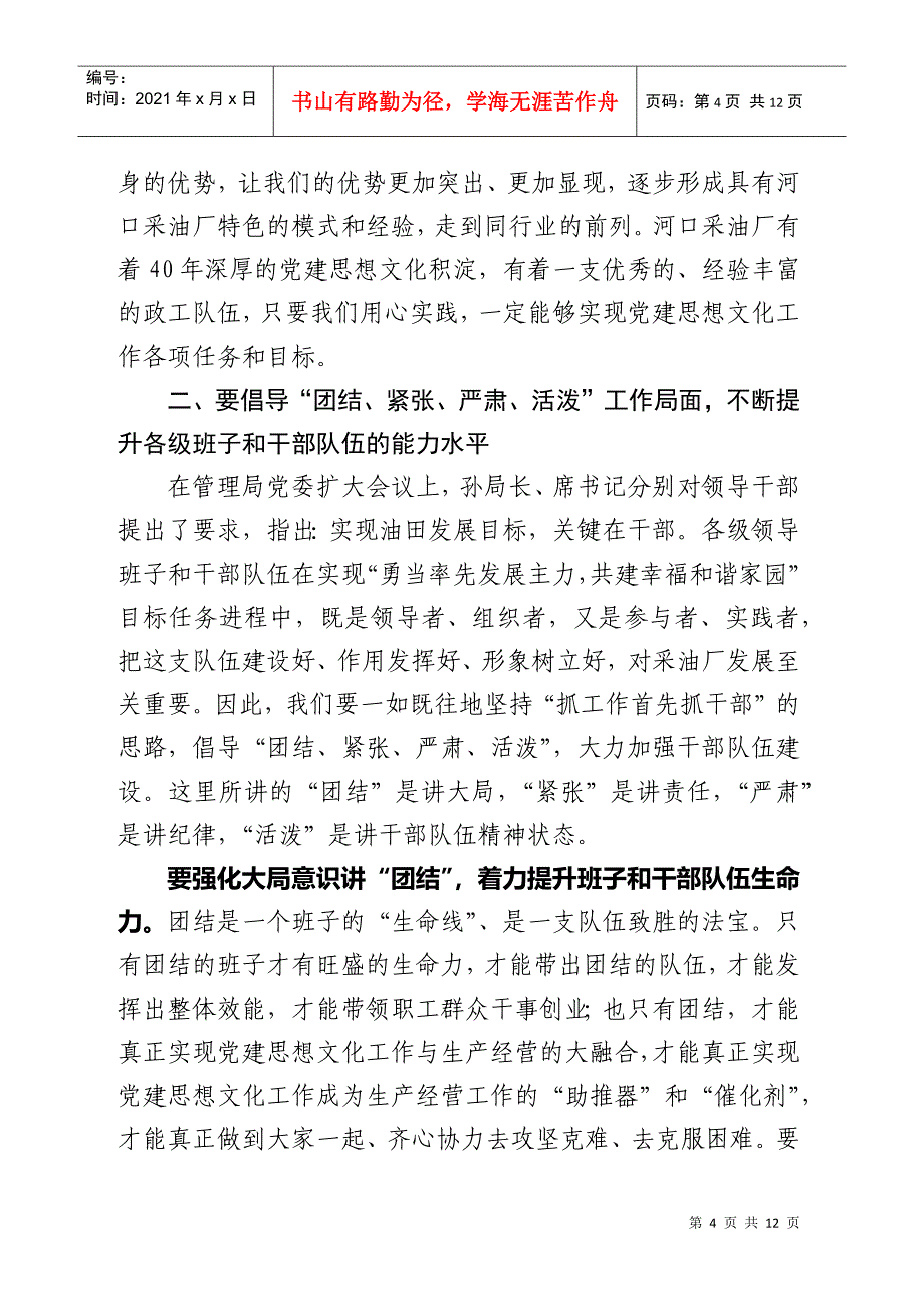 某某采油厂党建思想文化工作会议_第4页