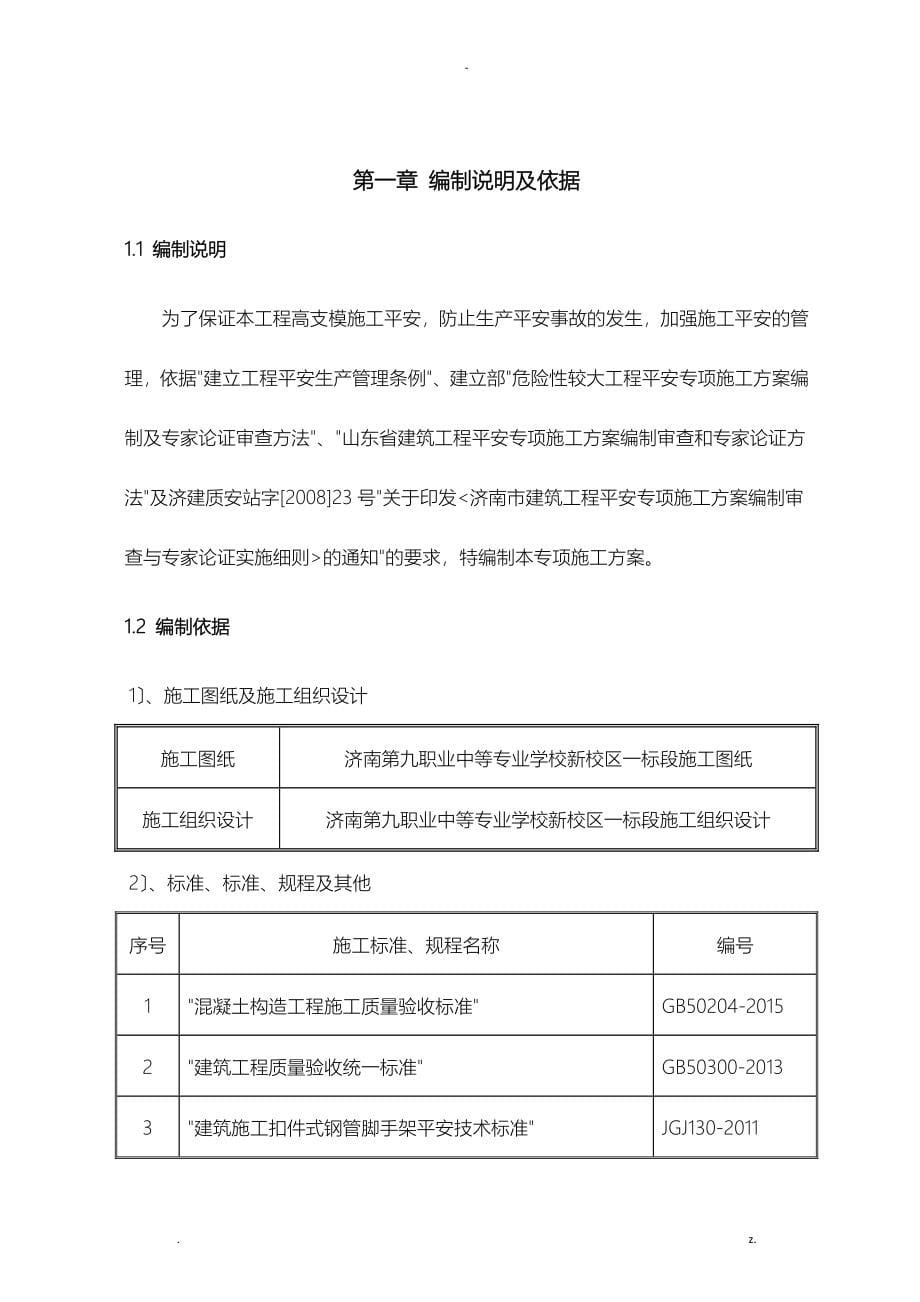 高支模专项施工方案专家论证后_第5页