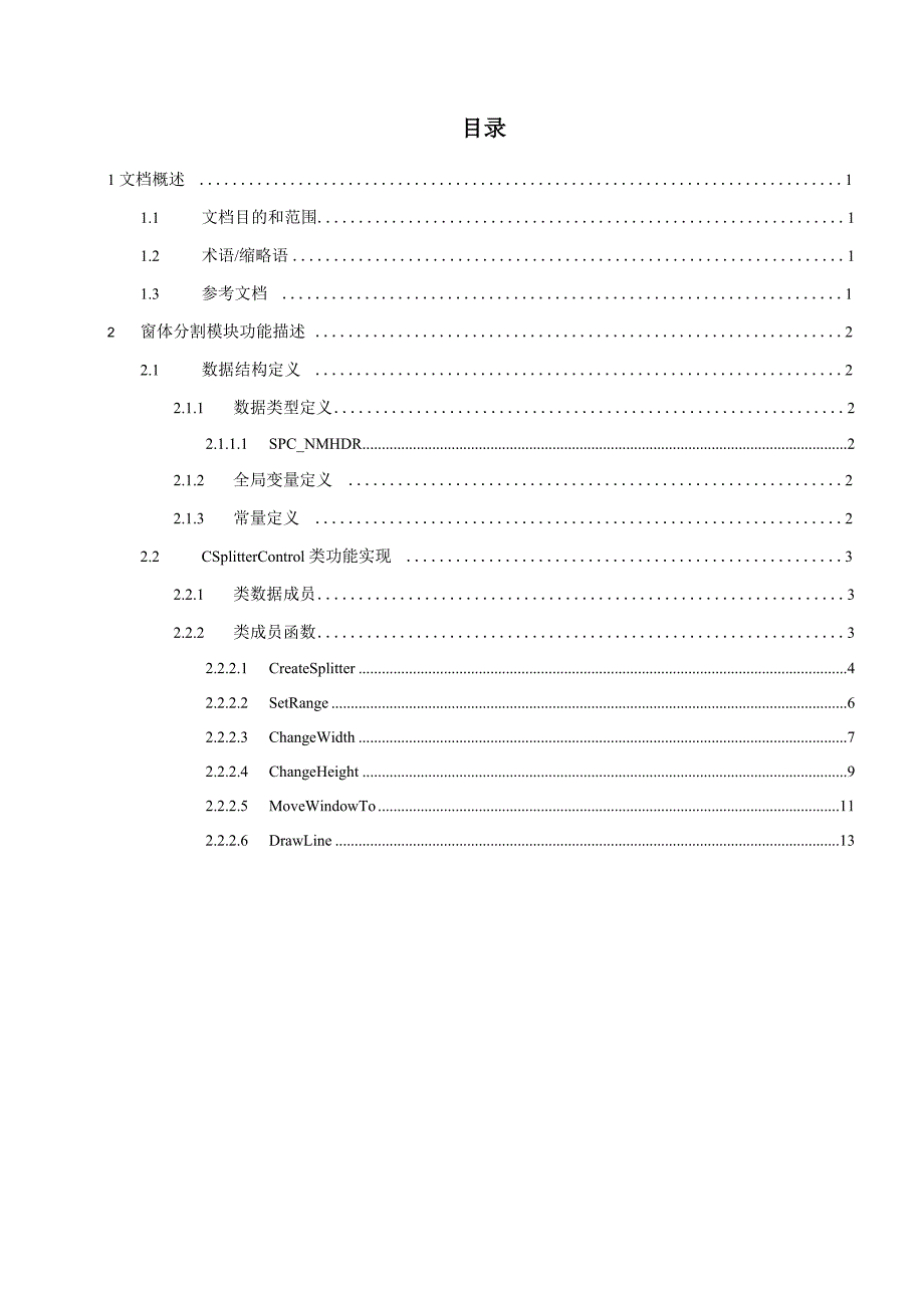 窗体分割模块详细设计_第2页