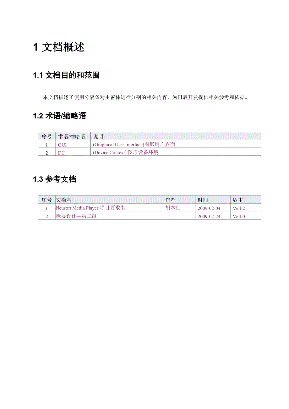 窗体分割模块详细设计_第3页