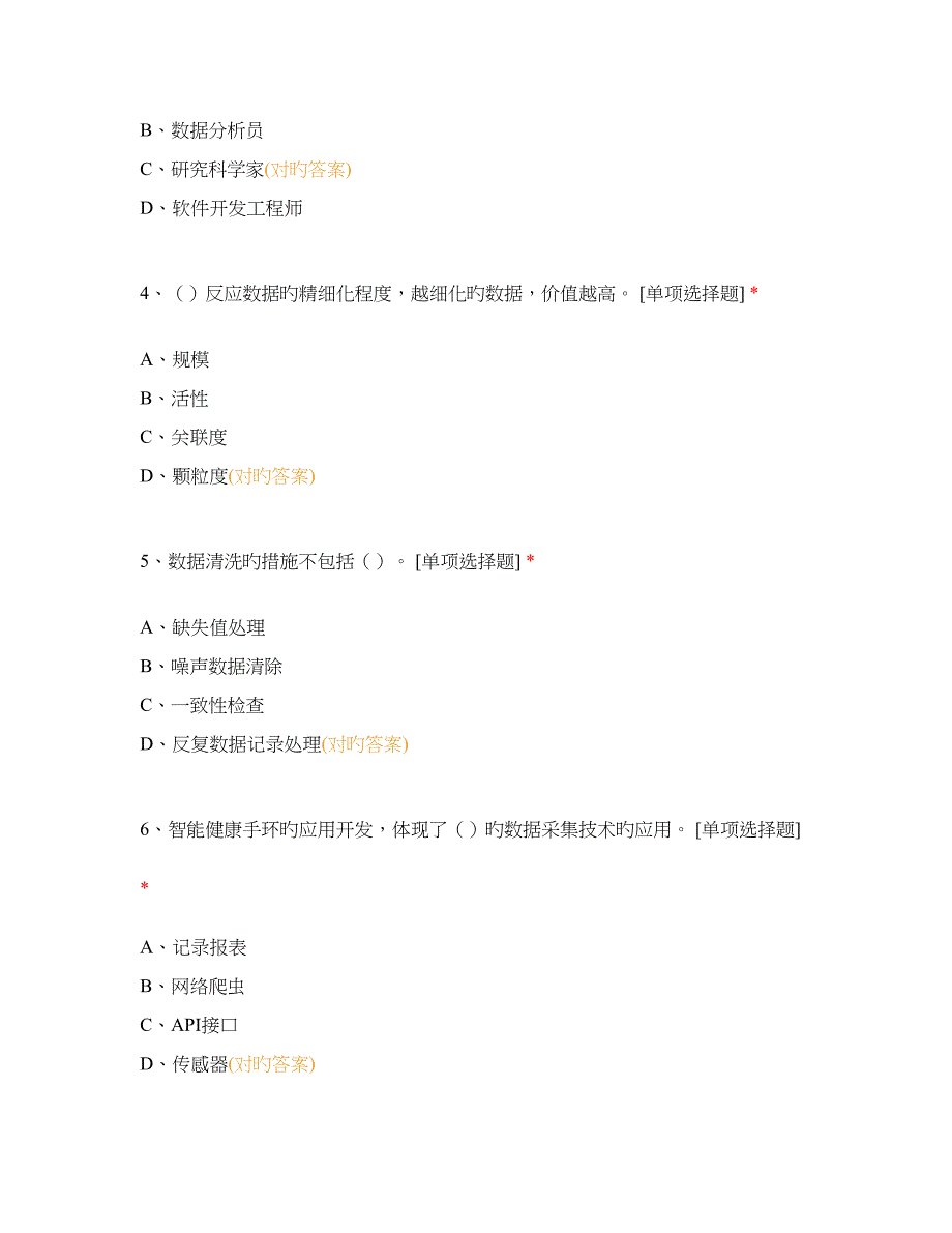 大数据分析与应用期末考试_第2页