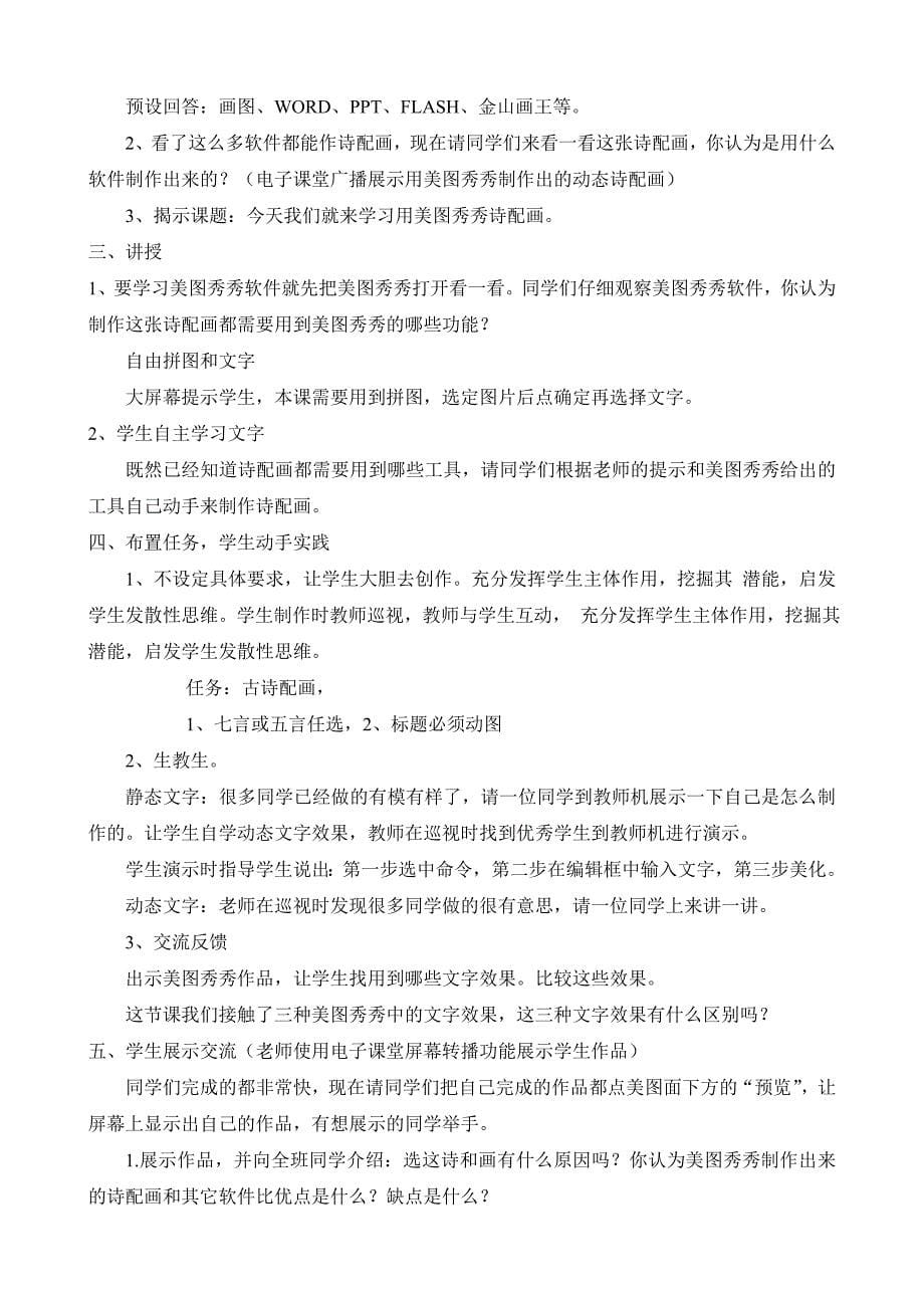 美图秀秀教案_第5页