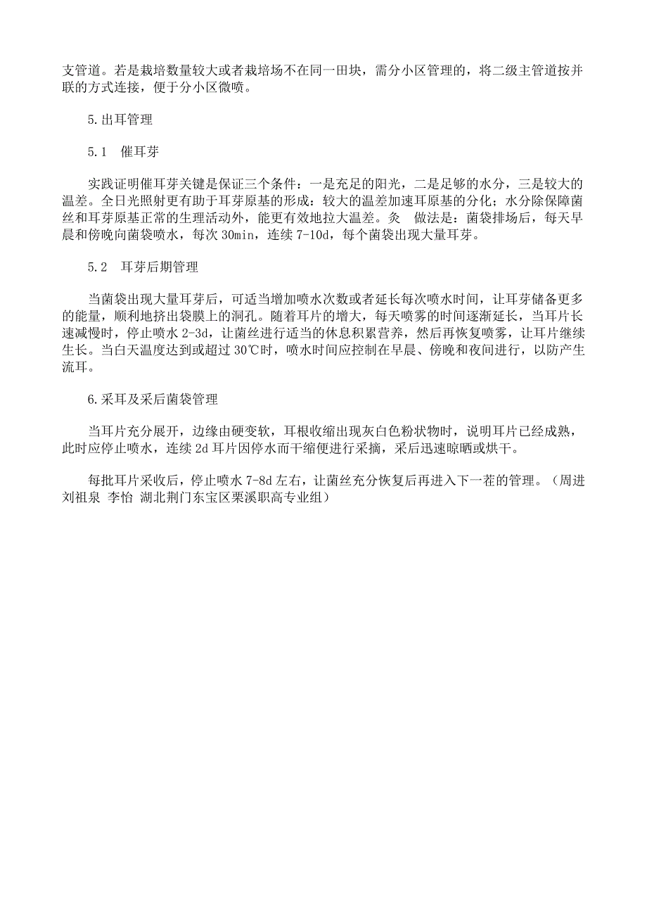 大田全光栽培黑木耳技术.doc_第3页