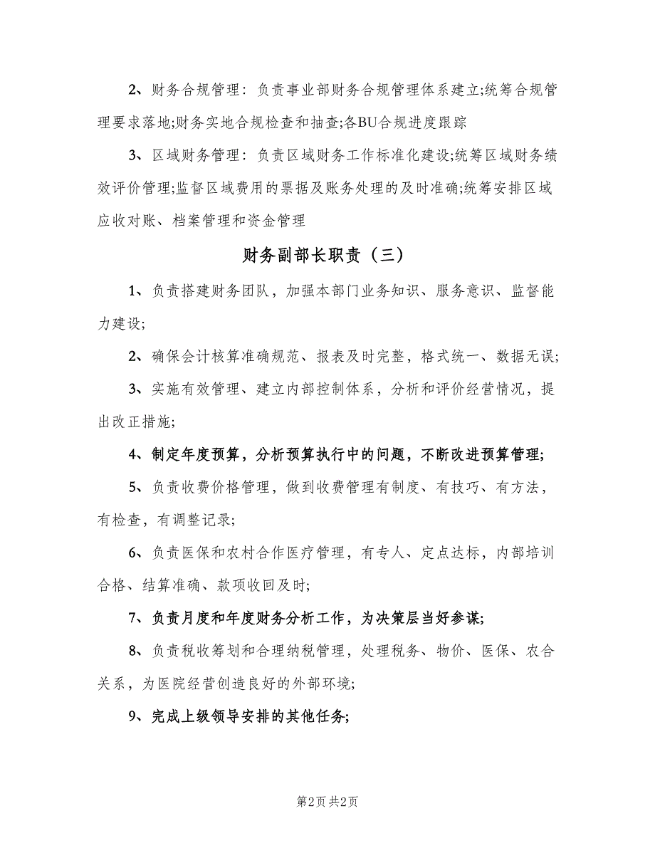 财务副部长职责（3篇）.doc_第2页