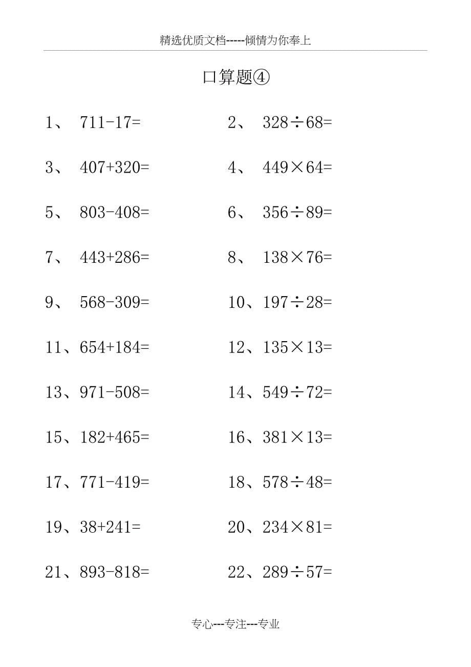 小学数学计算题专项练习_第5页