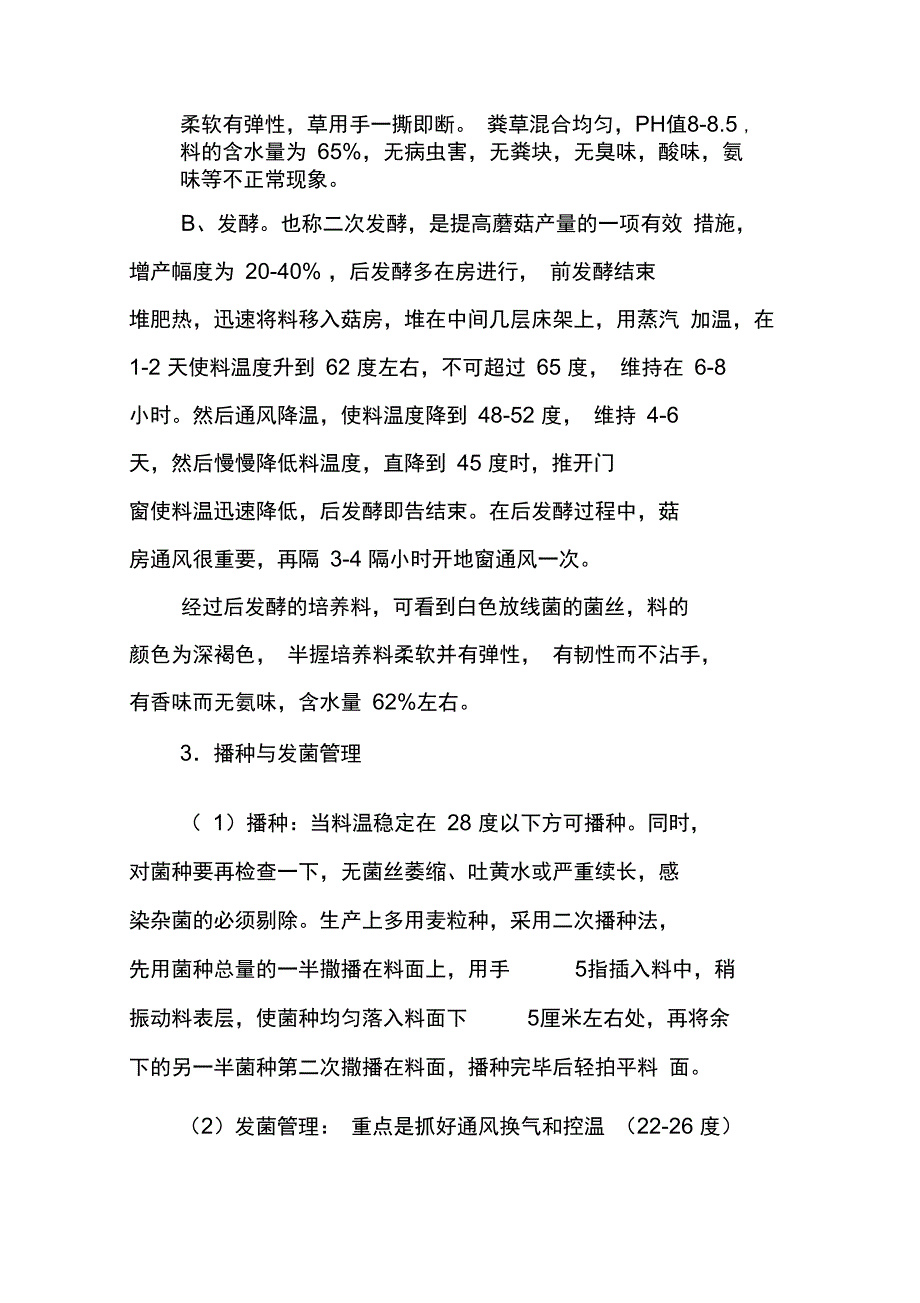 双孢蘑菇安全系统高产栽培新技术_第4页