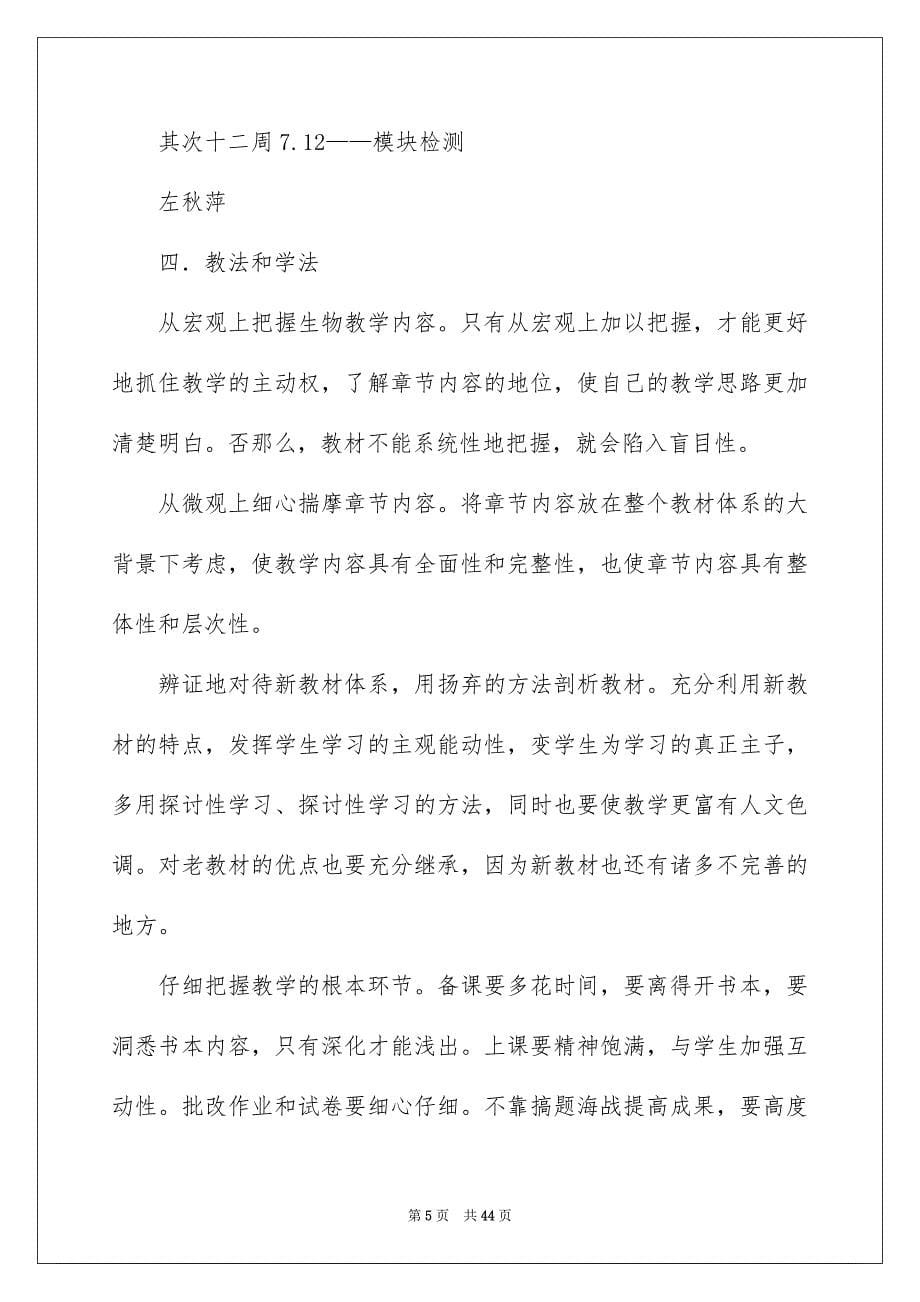 2023年学期教学计划133.docx_第5页