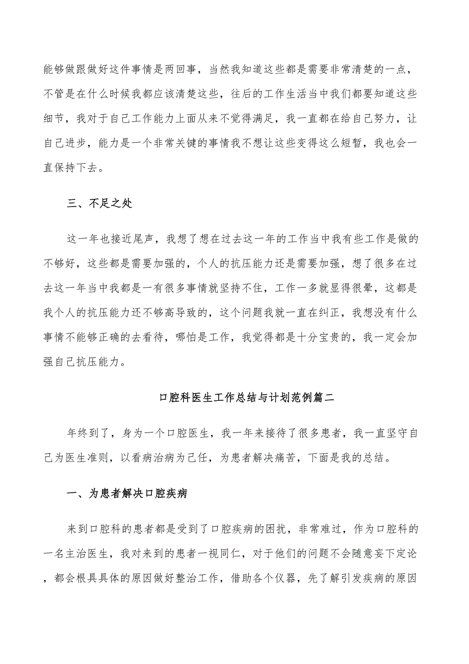 2022年口腔科医生工作总结与计划范例_第2页