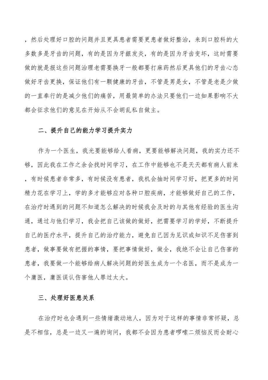 2022年口腔科医生工作总结与计划范例_第3页