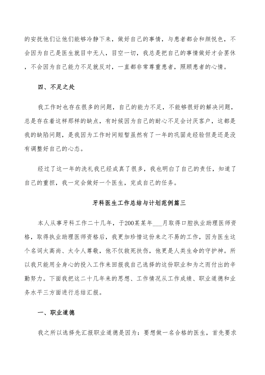 2022年口腔科医生工作总结与计划范例_第4页