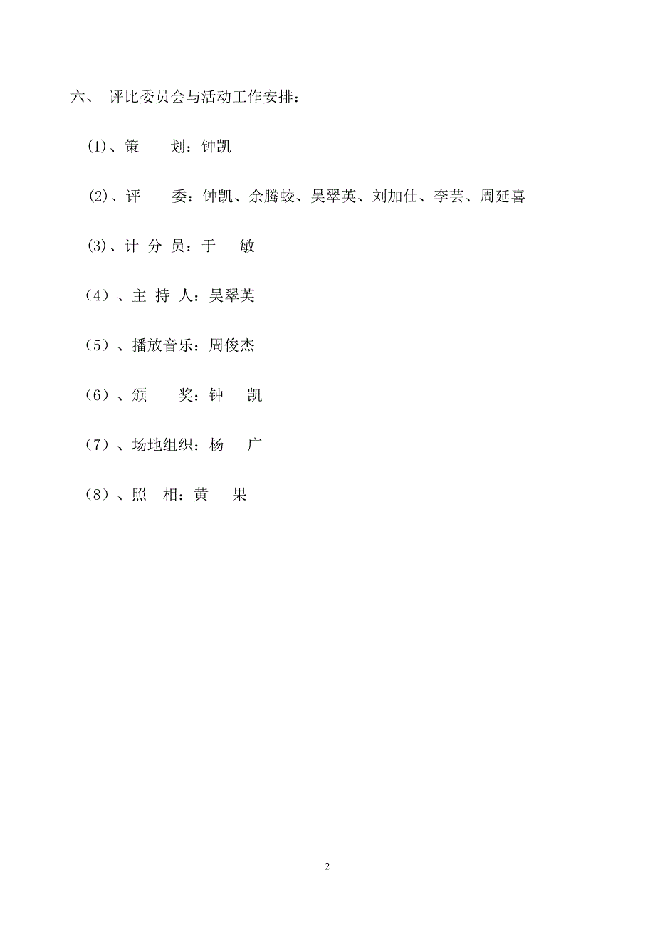 小学生广播体操比赛活动方案_第2页