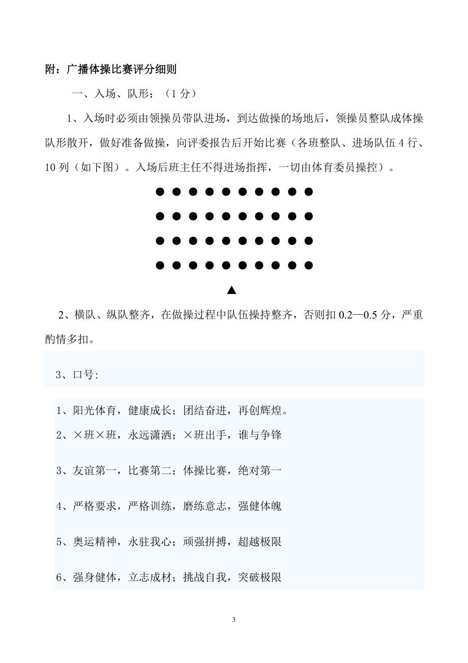 小学生广播体操比赛活动方案_第3页