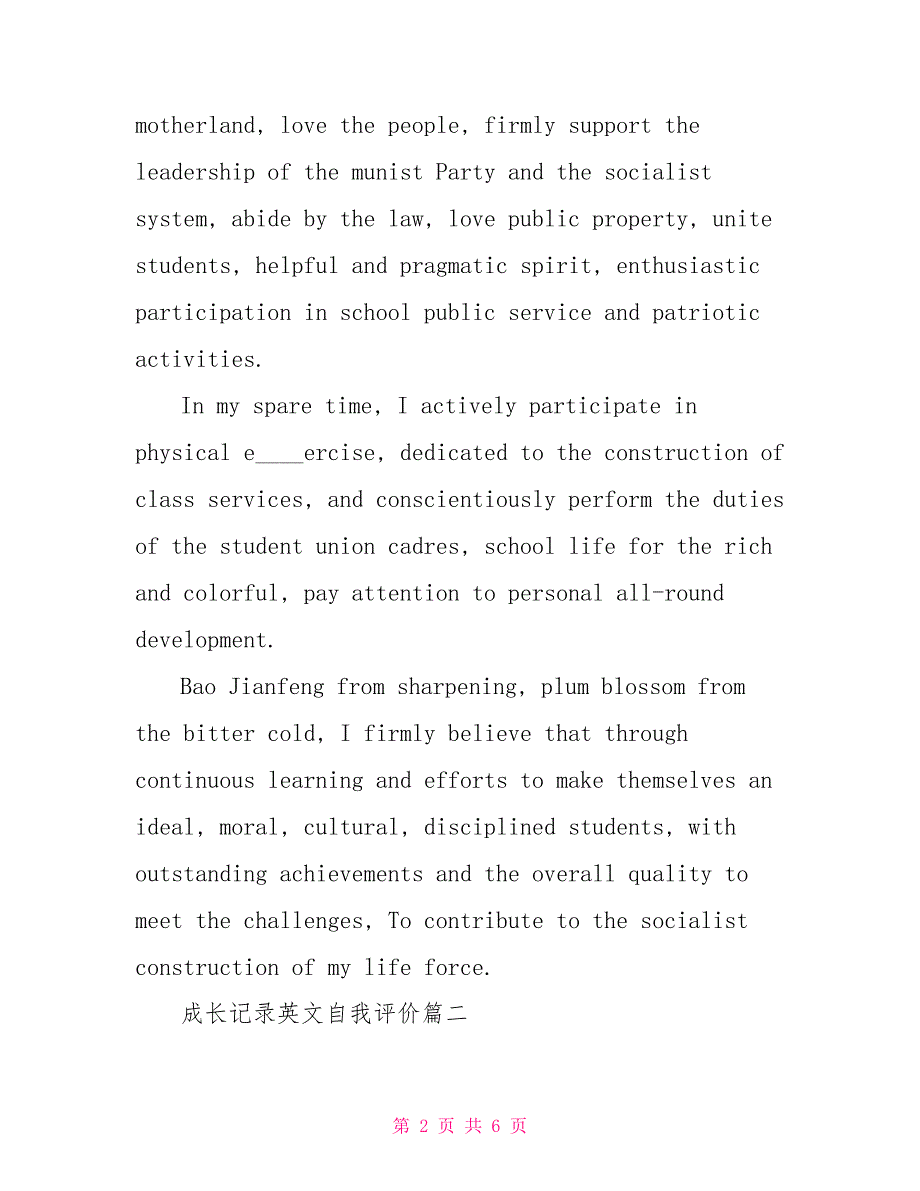 成长记录英文自我评价 成长记录单自我评价_第2页