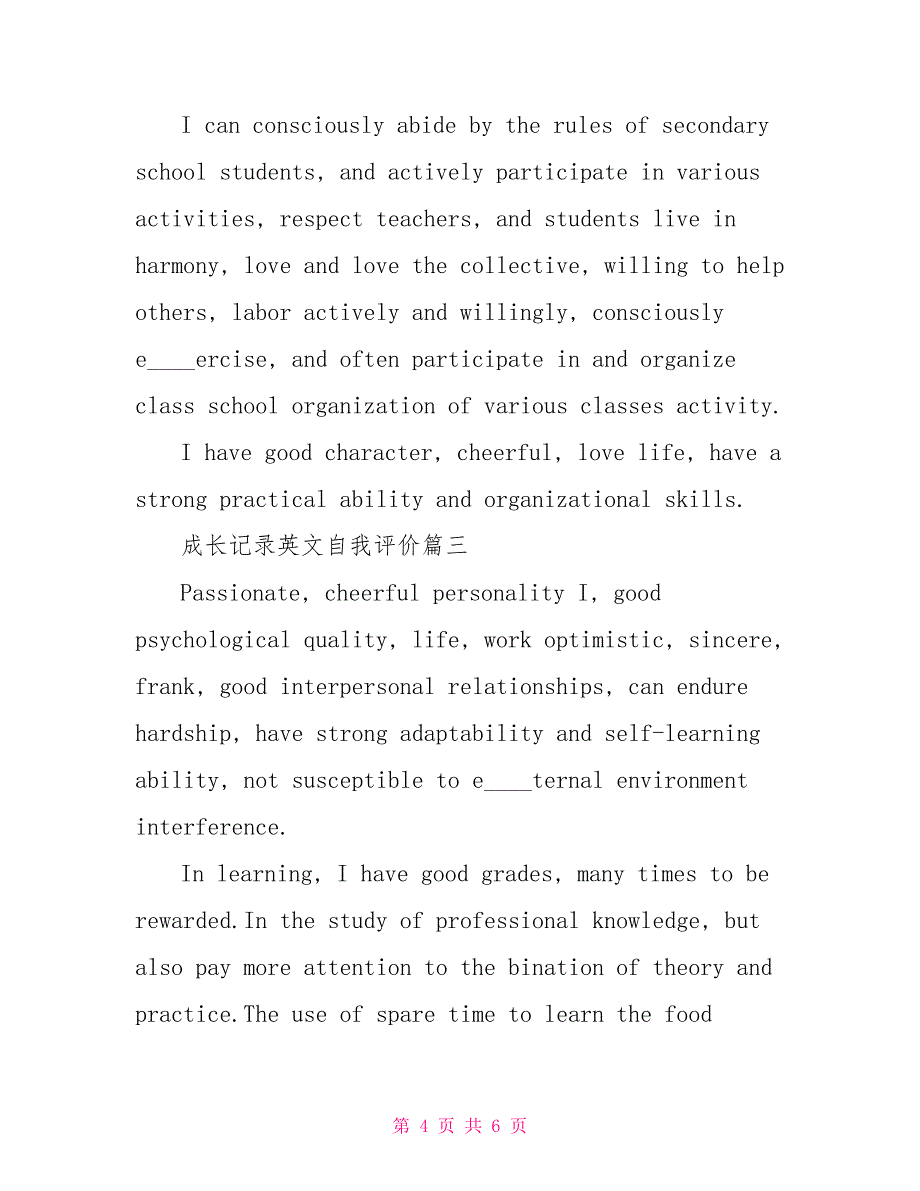 成长记录英文自我评价 成长记录单自我评价_第4页