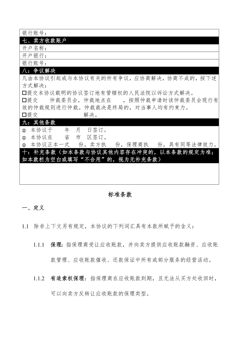 国内商业保理合同示范文本_第2页