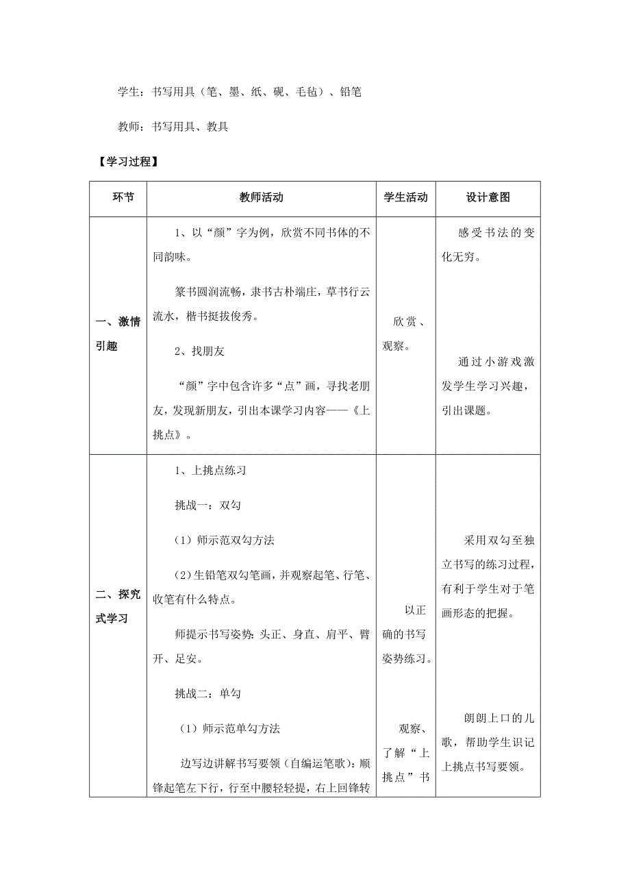 第3课 上挑点1.docx_第2页