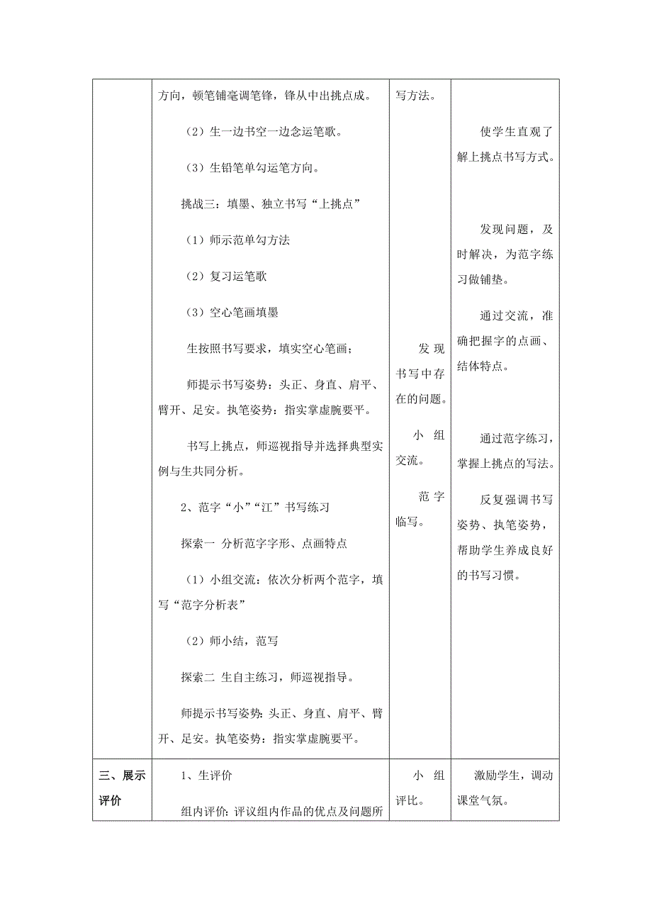 第3课 上挑点1.docx_第3页