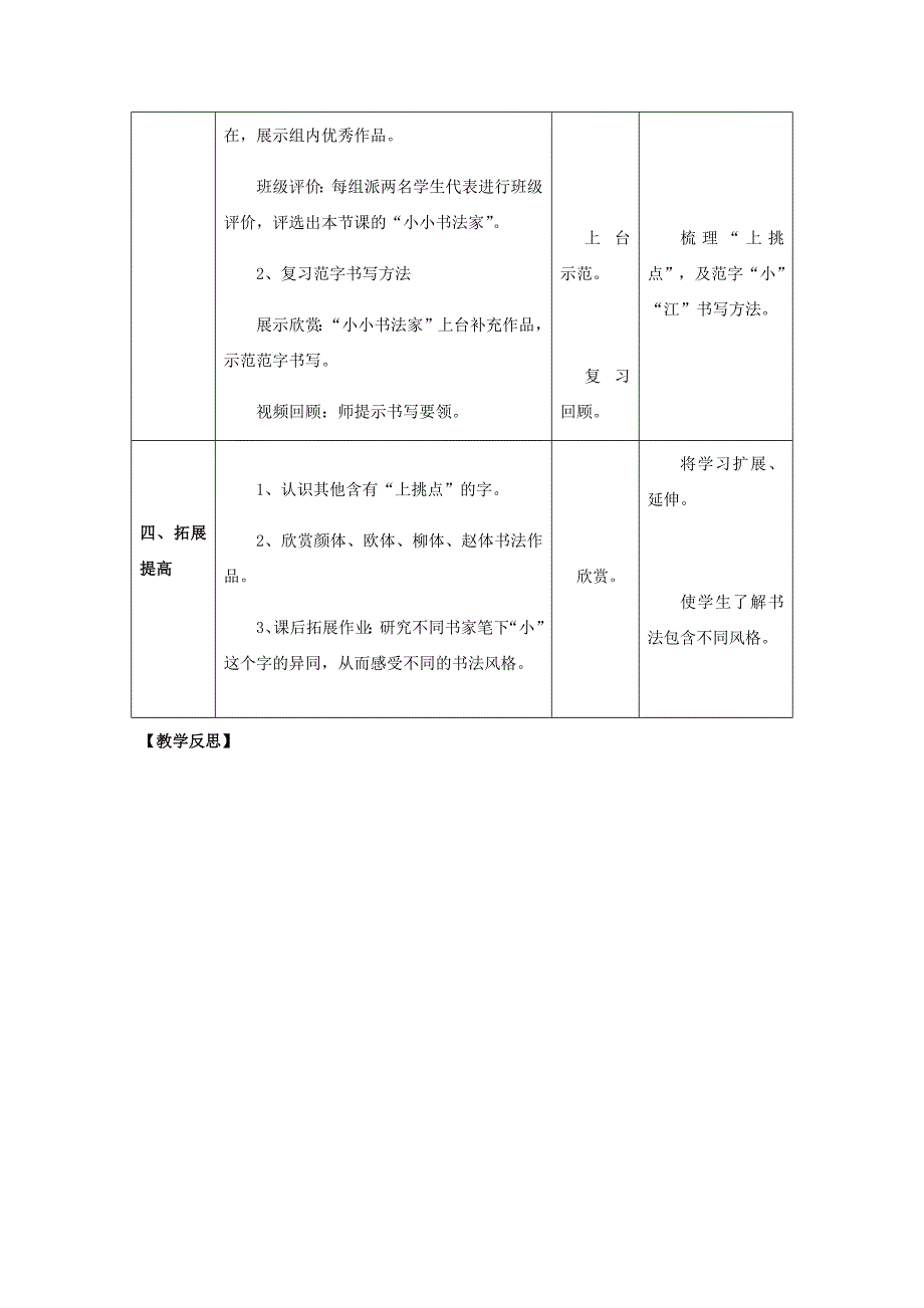 第3课 上挑点1.docx_第4页