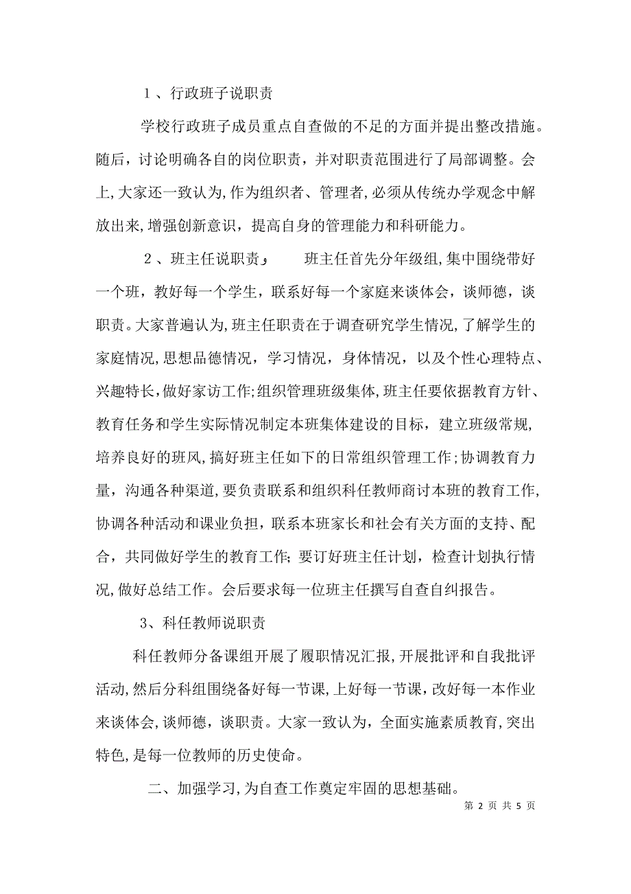 部门履职尽责自查报告2_第2页