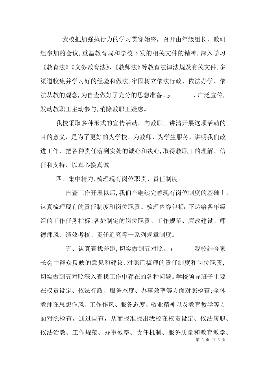 部门履职尽责自查报告2_第3页