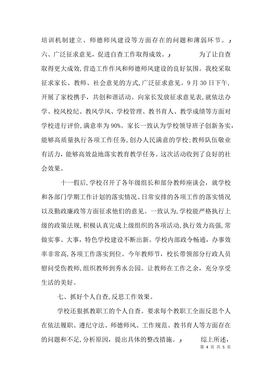 部门履职尽责自查报告2_第4页