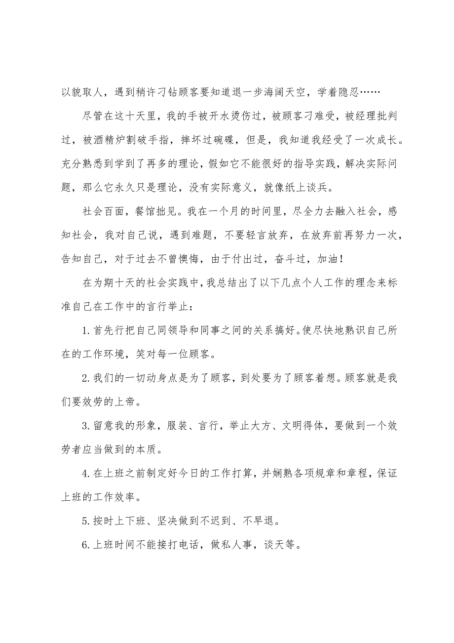 大学生社会实践心得体会范文2022年字.docx_第2页