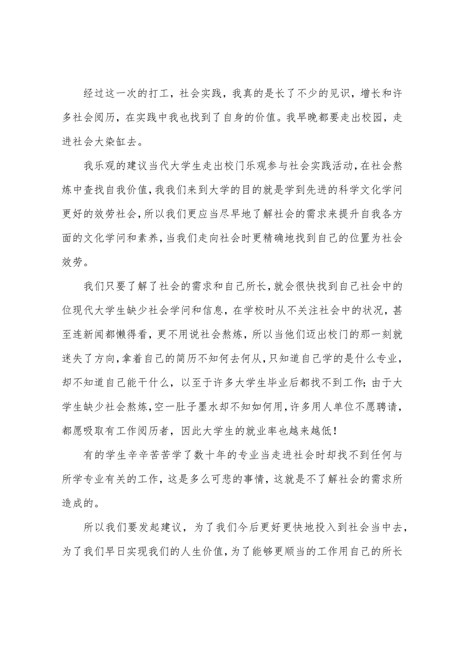 大学生社会实践心得体会范文2022年字.docx_第4页