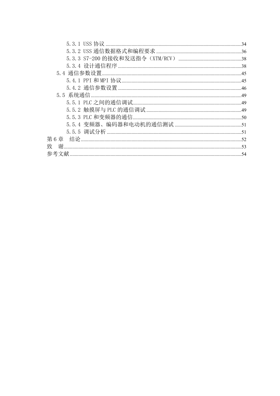 基于USS协议的PLC与变频器的通信设计与研究 毕业设计论文_第3页