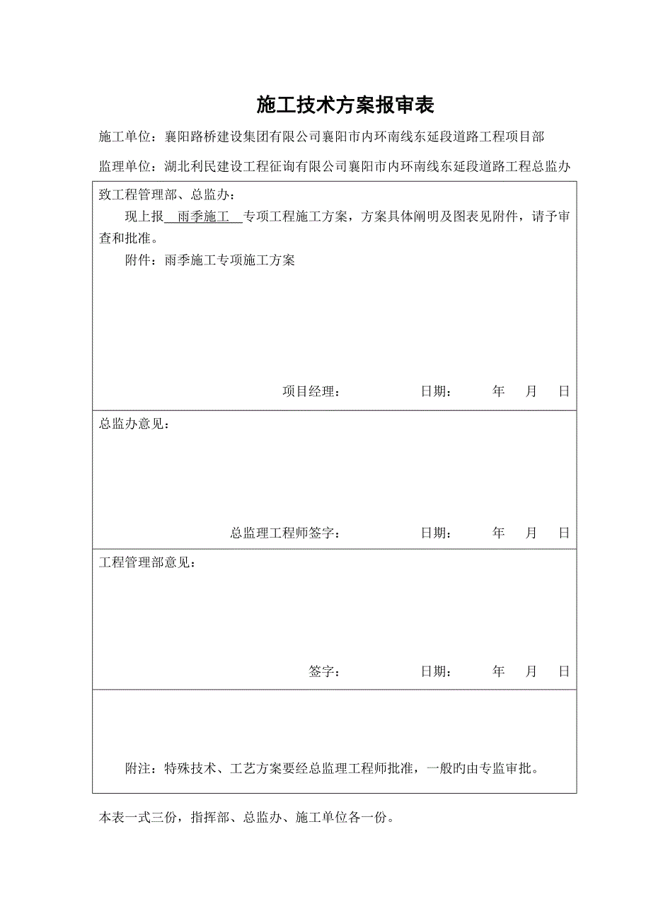 峪山道路工程雨季施工专项施工方案_第1页