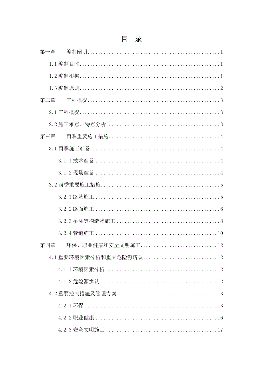 峪山道路工程雨季施工专项施工方案_第3页