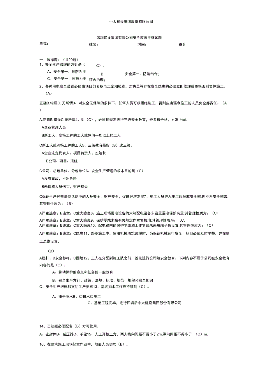 安全教育试题答案_第1页