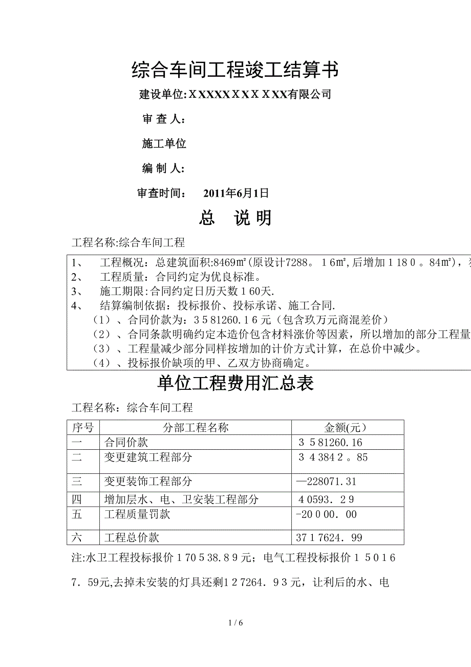 工程竣工结算书_第1页