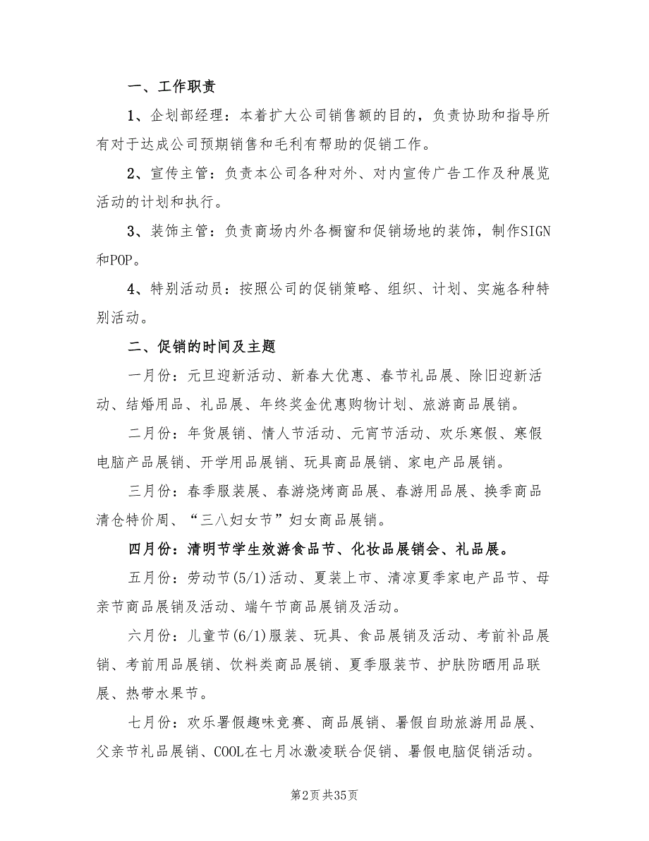 商场活动策划方案标准样本（八篇）.doc_第2页