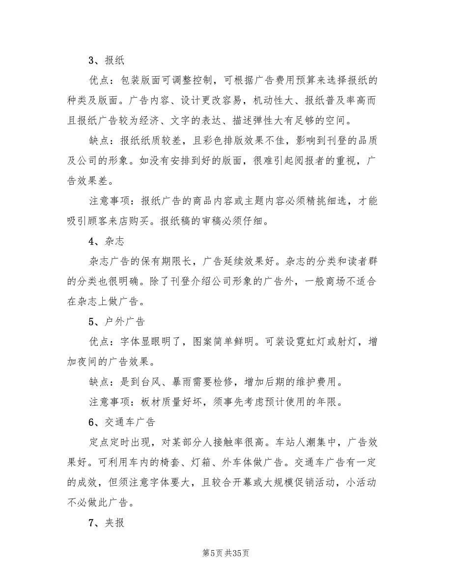 商场活动策划方案标准样本（八篇）.doc_第5页