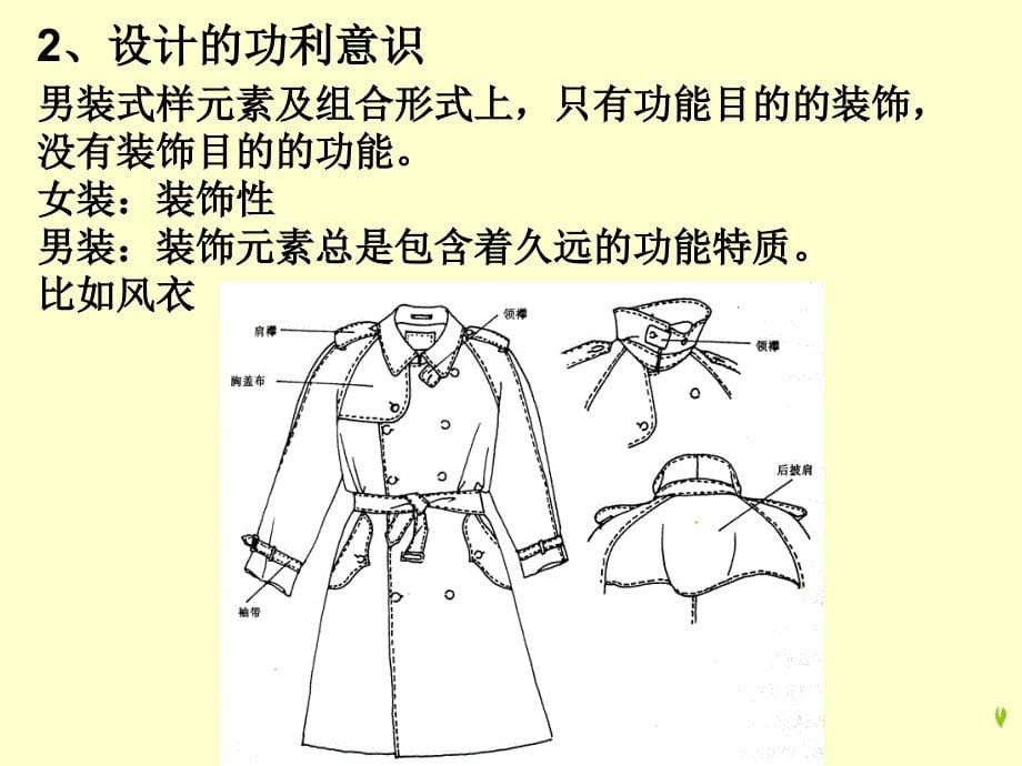 男装结构设计课件_第5页