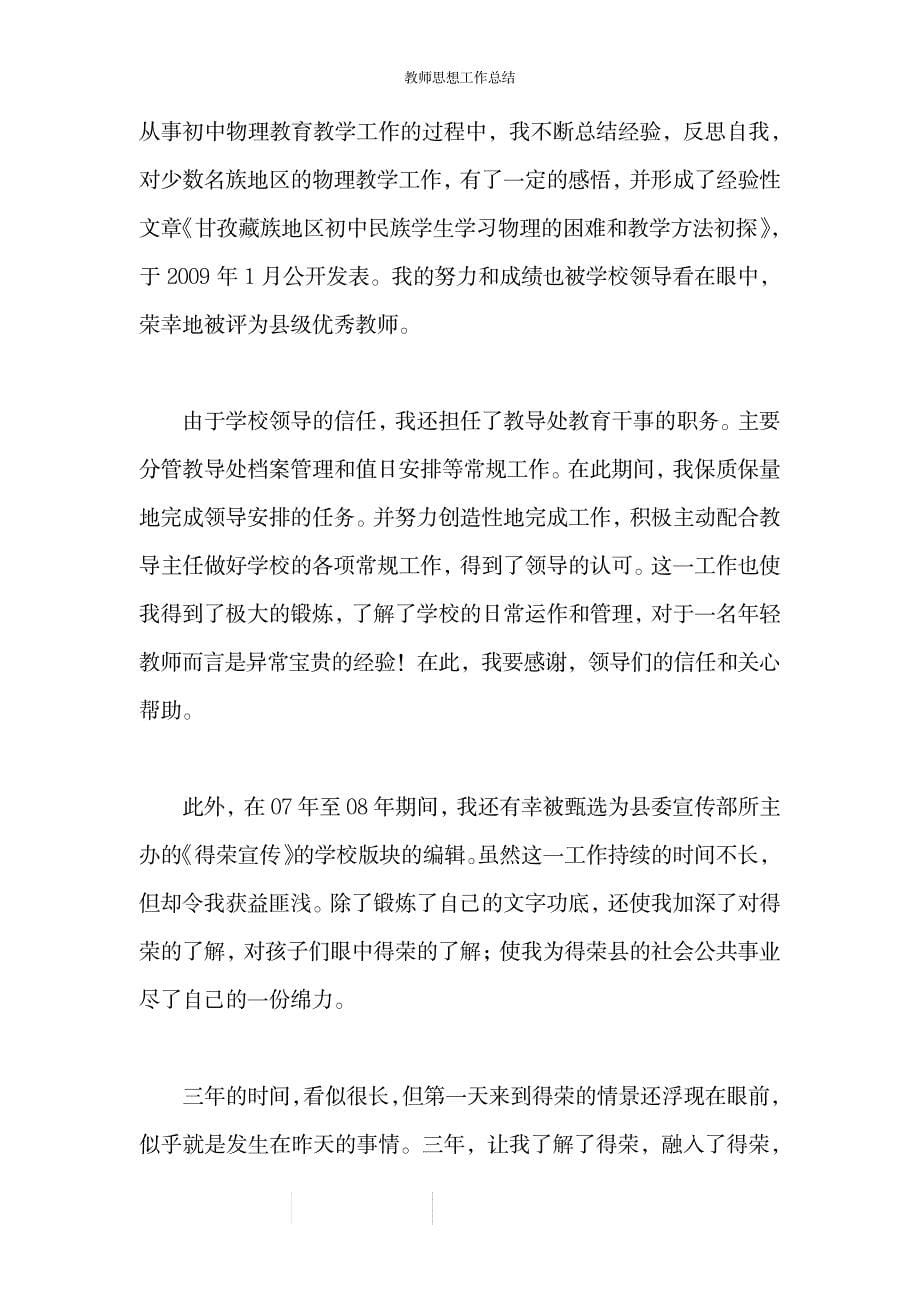 2023年教师思想工作全面汇总归纳_第5页