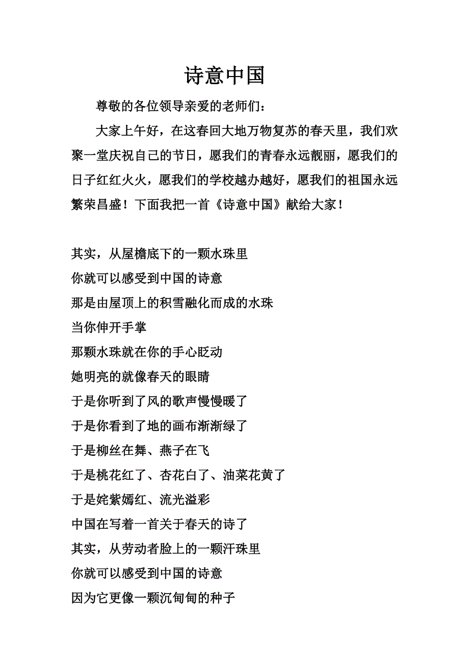 诗歌朗诵《诗意中国》_第1页