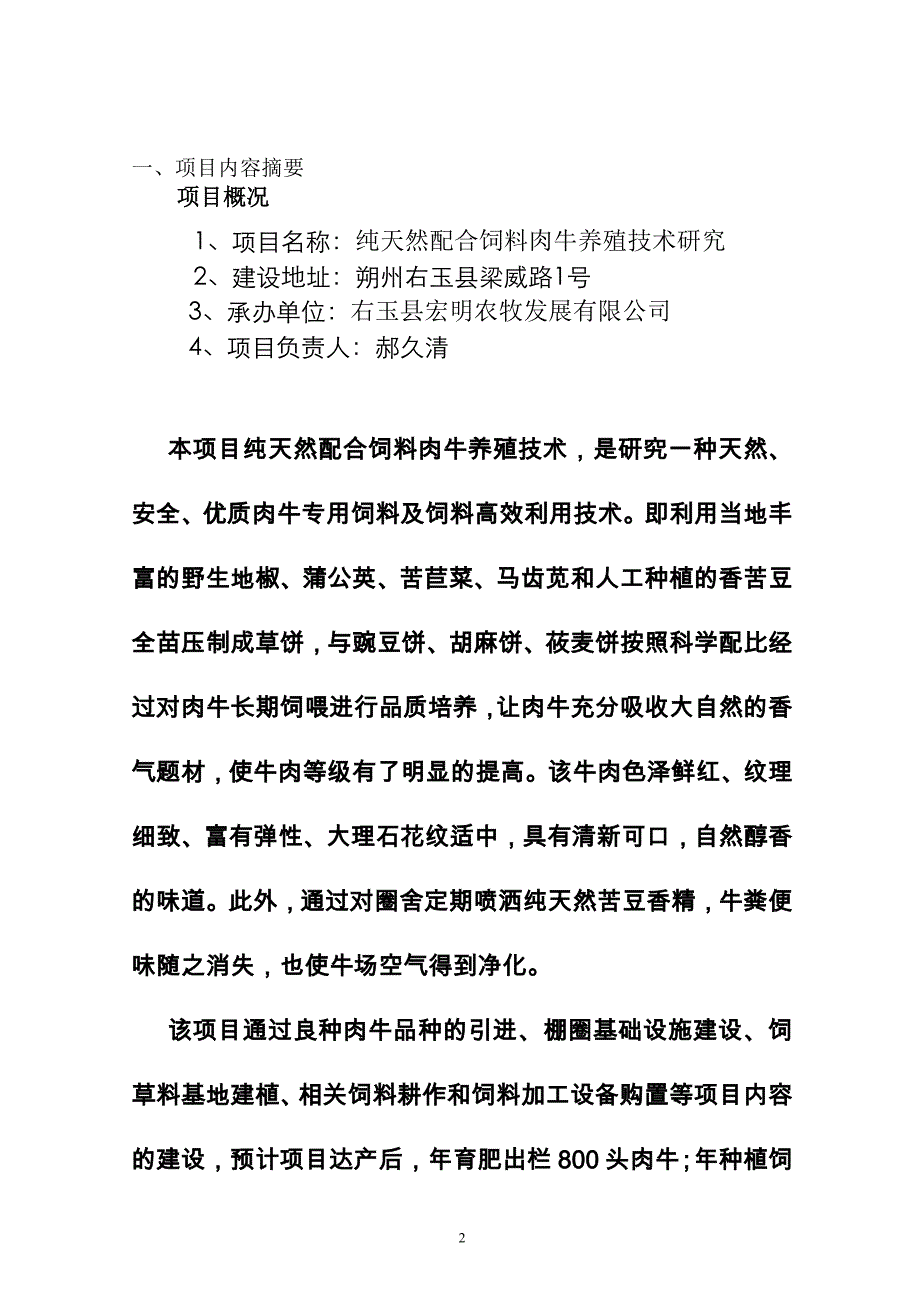 纯天然配合饲料肉牛养殖技术研究项目可行性研究报告.doc_第3页