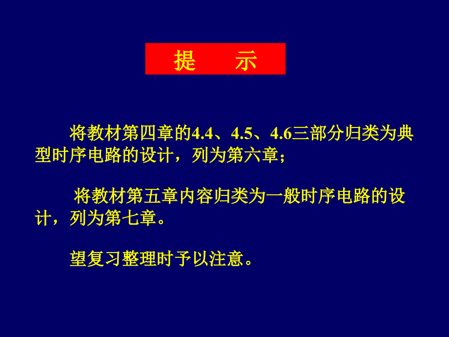 数字逻辑课件第6章计数器.ppt_第1页